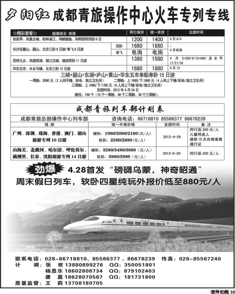 r19  市青旅-火车专列300