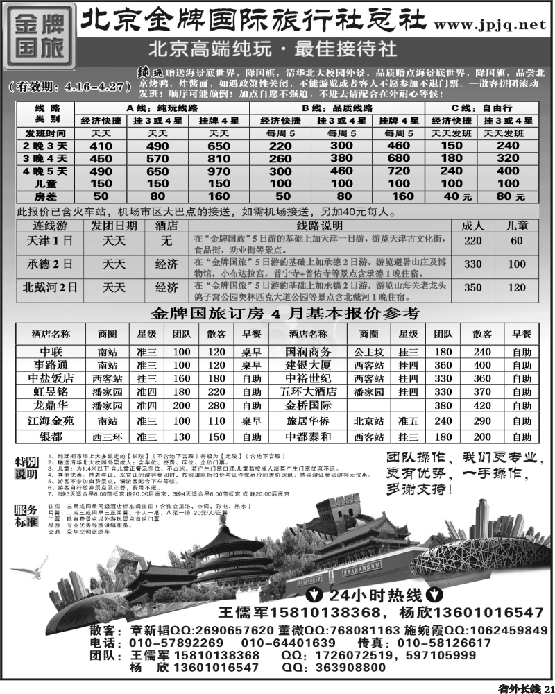 r21   370 王东 金牌国旅