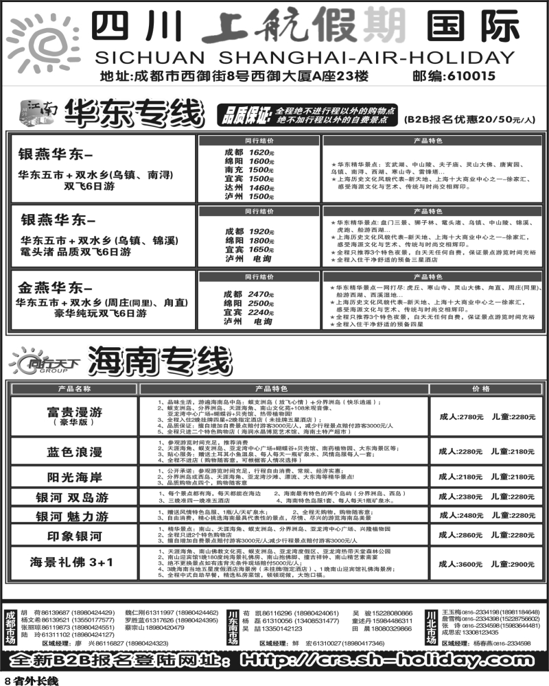 r8    上航假期内页黑白2P