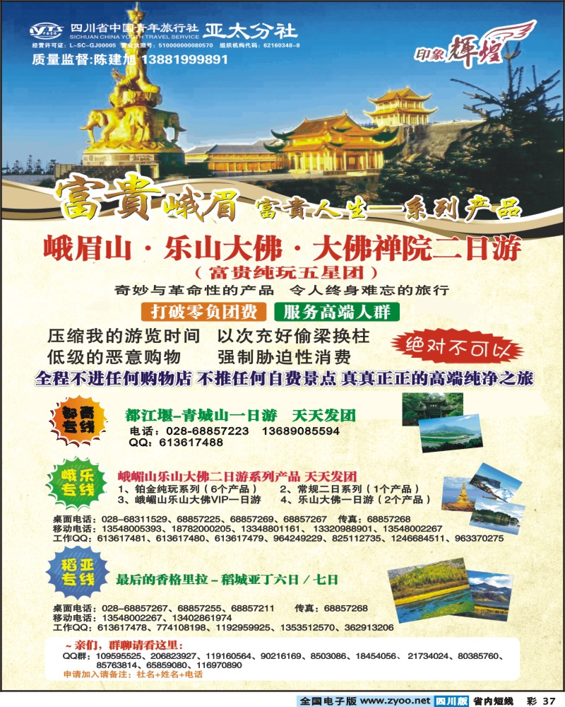 0b彩37  省青旅-亚太分社-印象辉煌