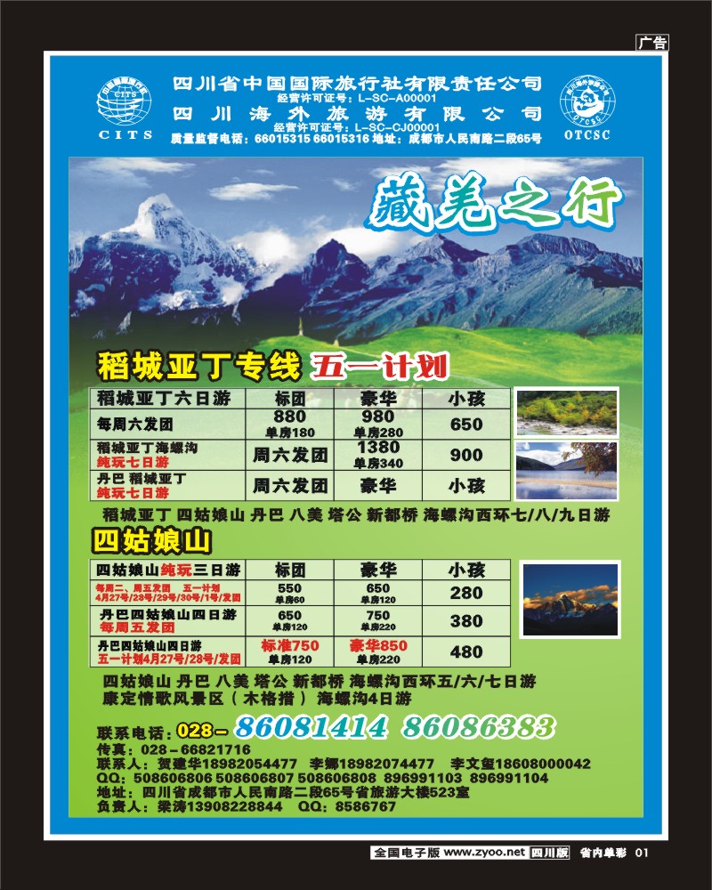 2b单彩1   省国旅省海外-藏羌之行YS