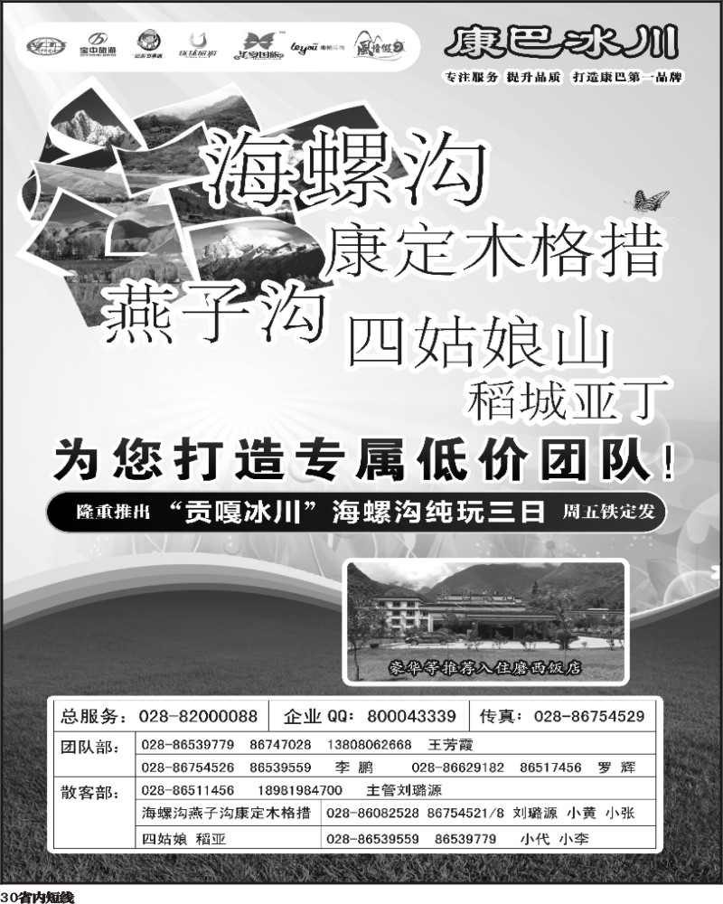 b30   康巴冰川 369期