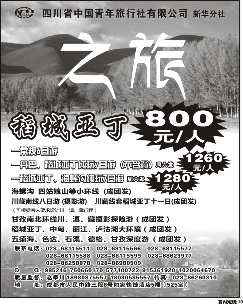b19  省青旅-藏情之旅