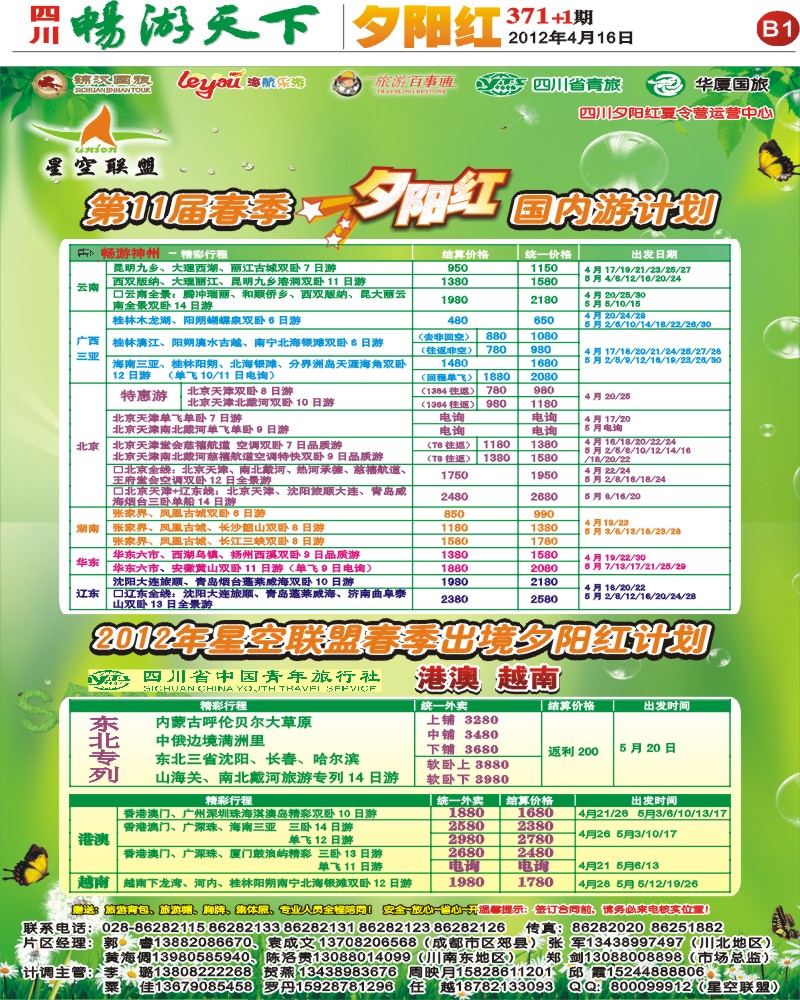 B1星空联盟