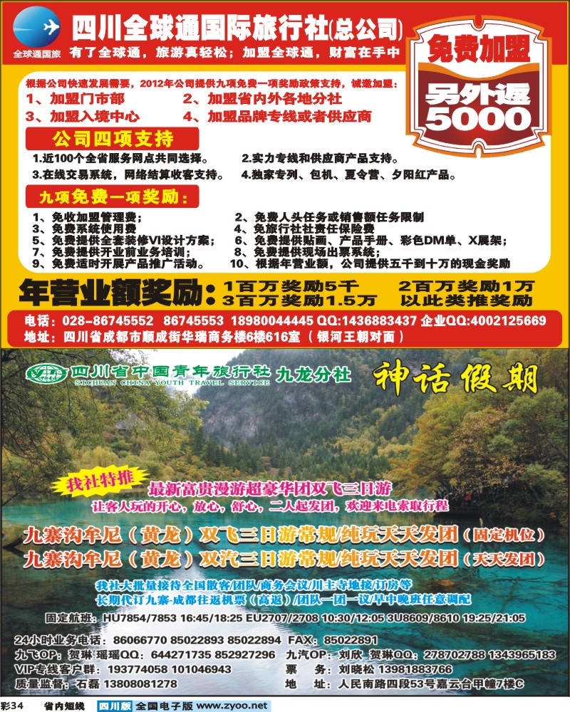 0b彩34  全球通 加盟 招2012年供应商