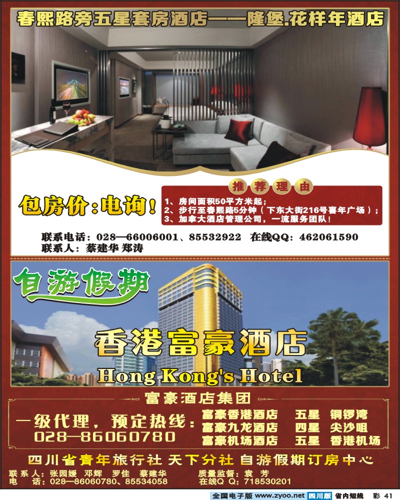 0b彩41   香港富豪酒店集团酒店预订