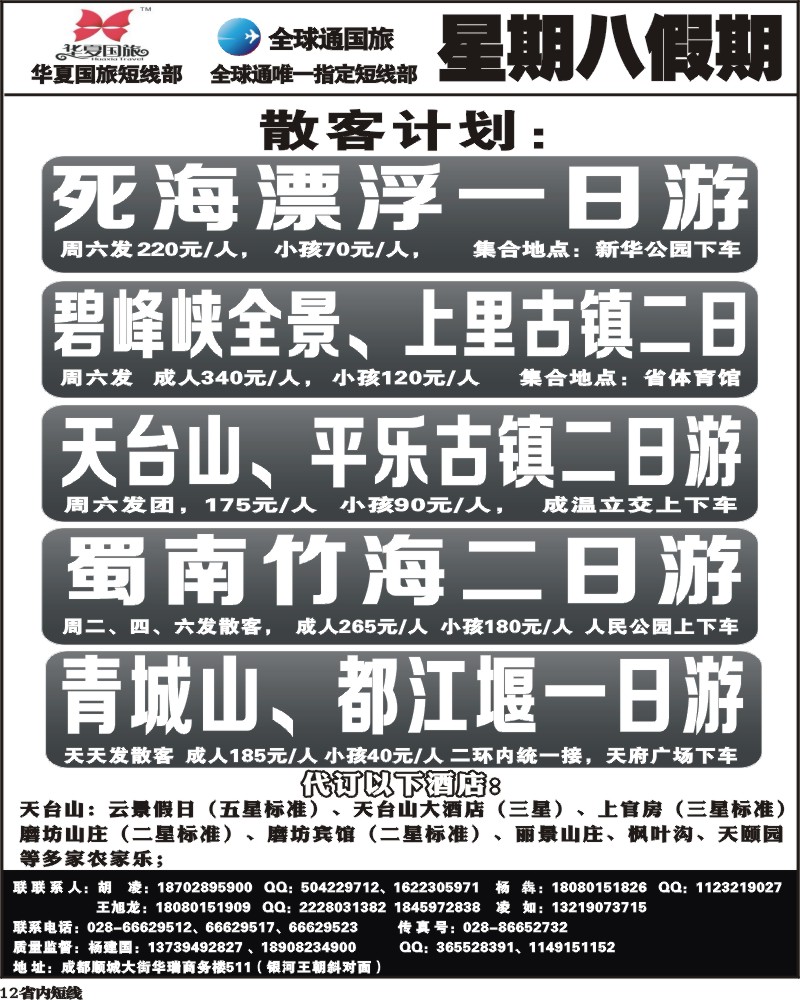 b12   星期八假期