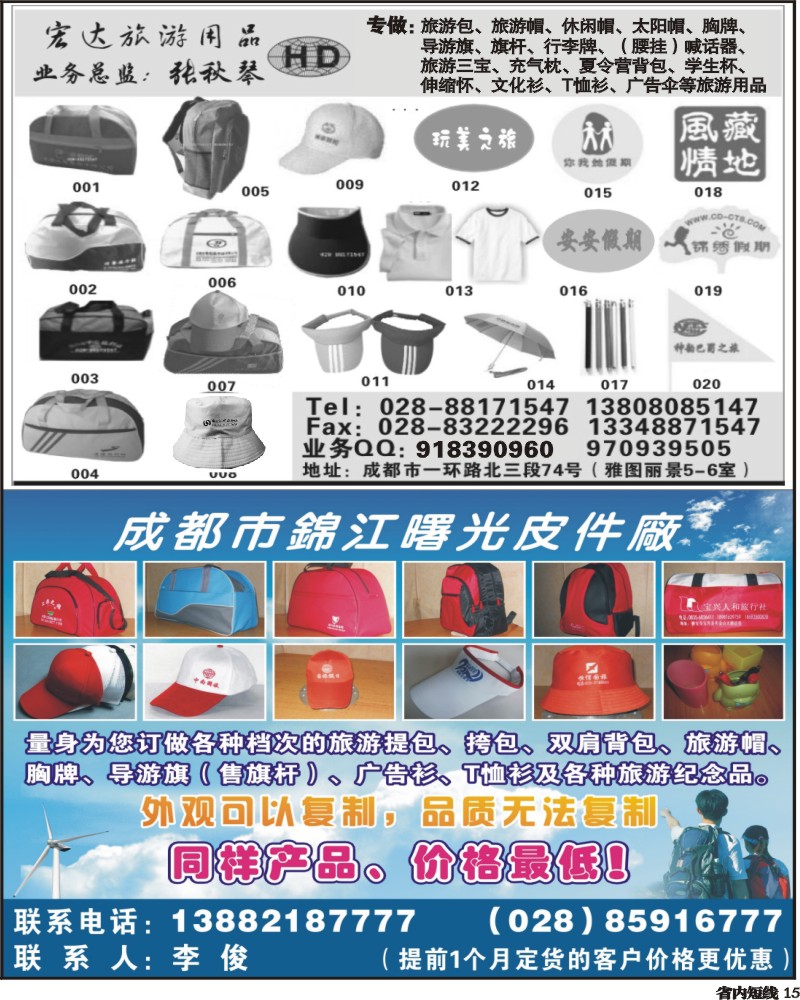 b15   宏达旅游用品