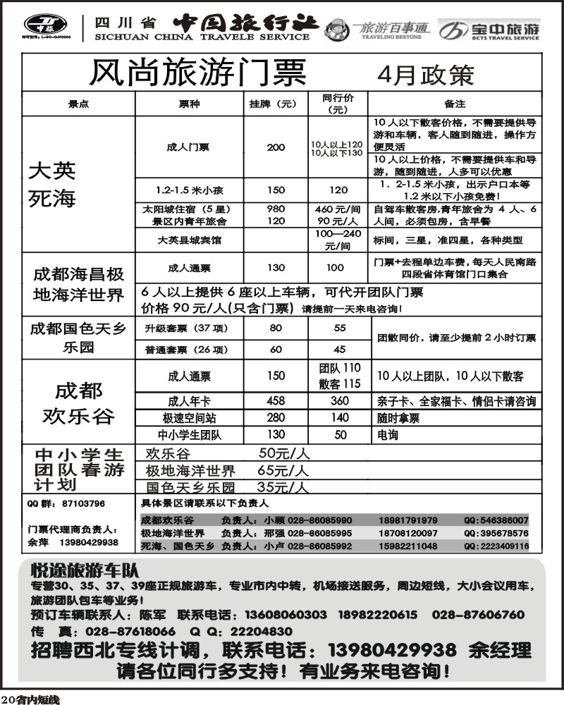 b20  省中旅-欢乐谷极地海洋公园门票专线
