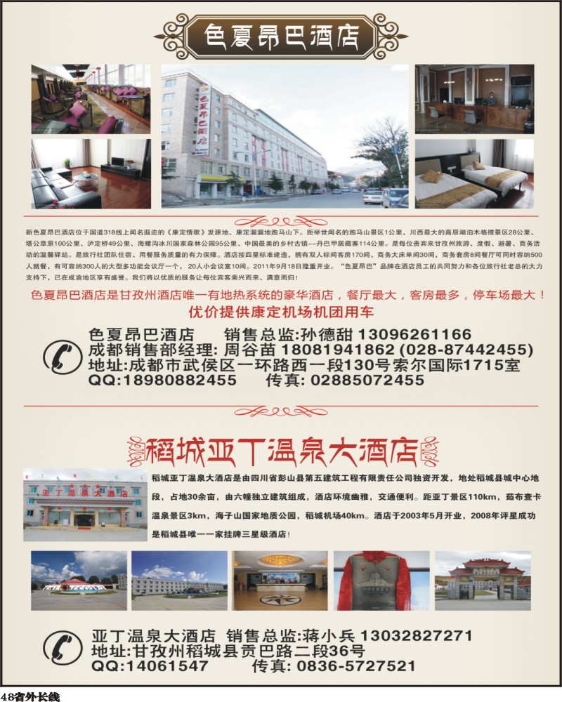 b48   稻城亚丁温泉大酒店