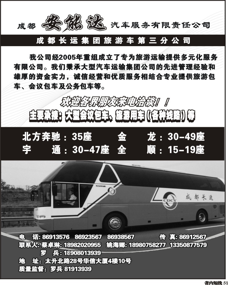 b51    安能达汽车 杨 VV