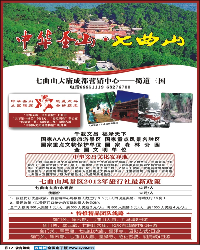 0b彩12    蜀道三国