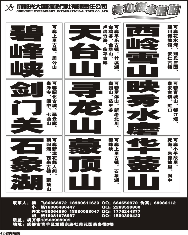 b42  青山绿水假期