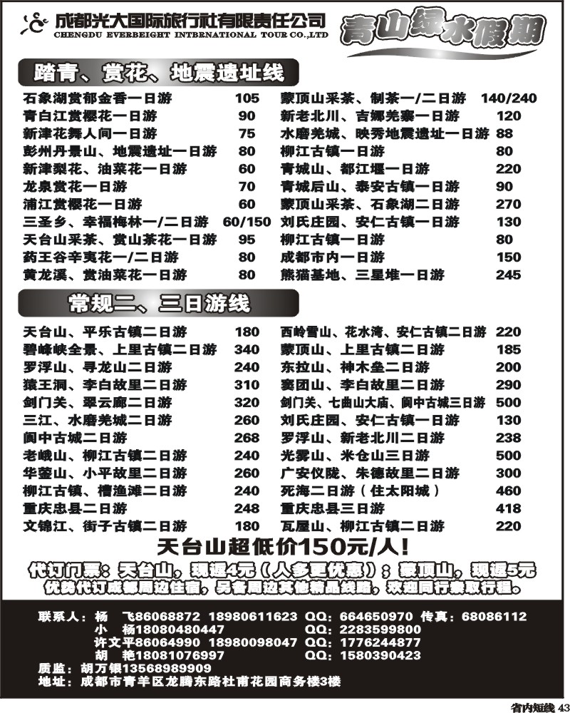 b43  青山绿水假期