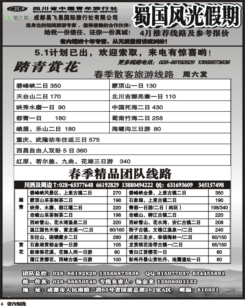 b4省国旅-蜀国风光 袁-f1