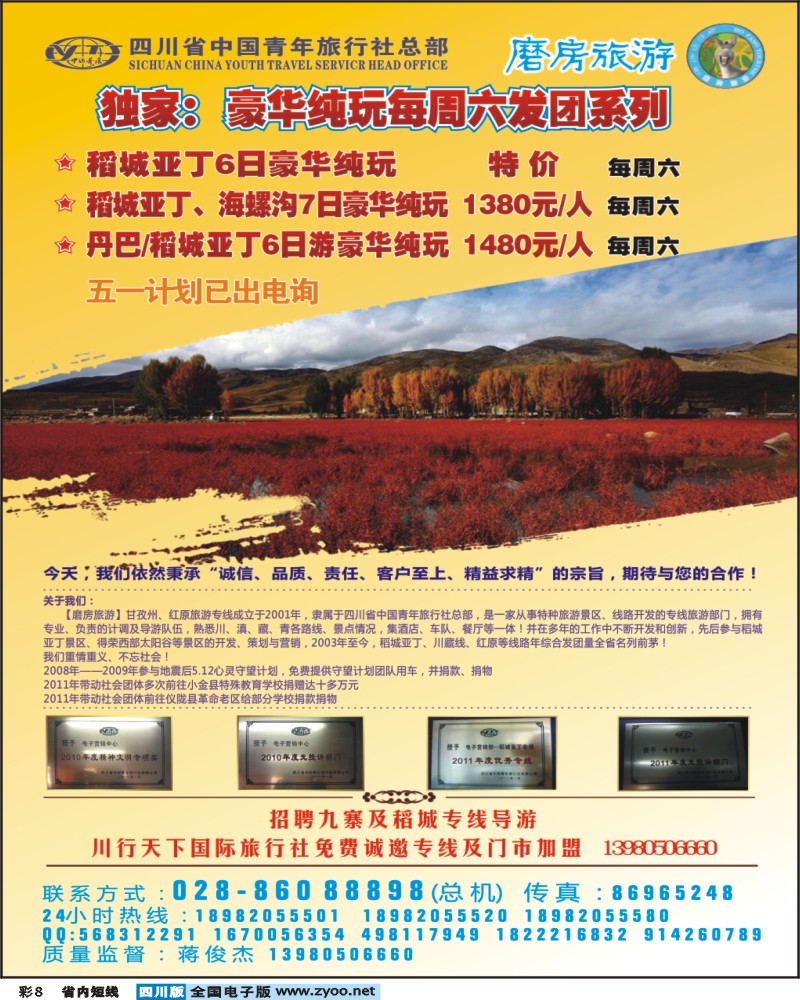 0b彩8   省青旅-磨房旅游2