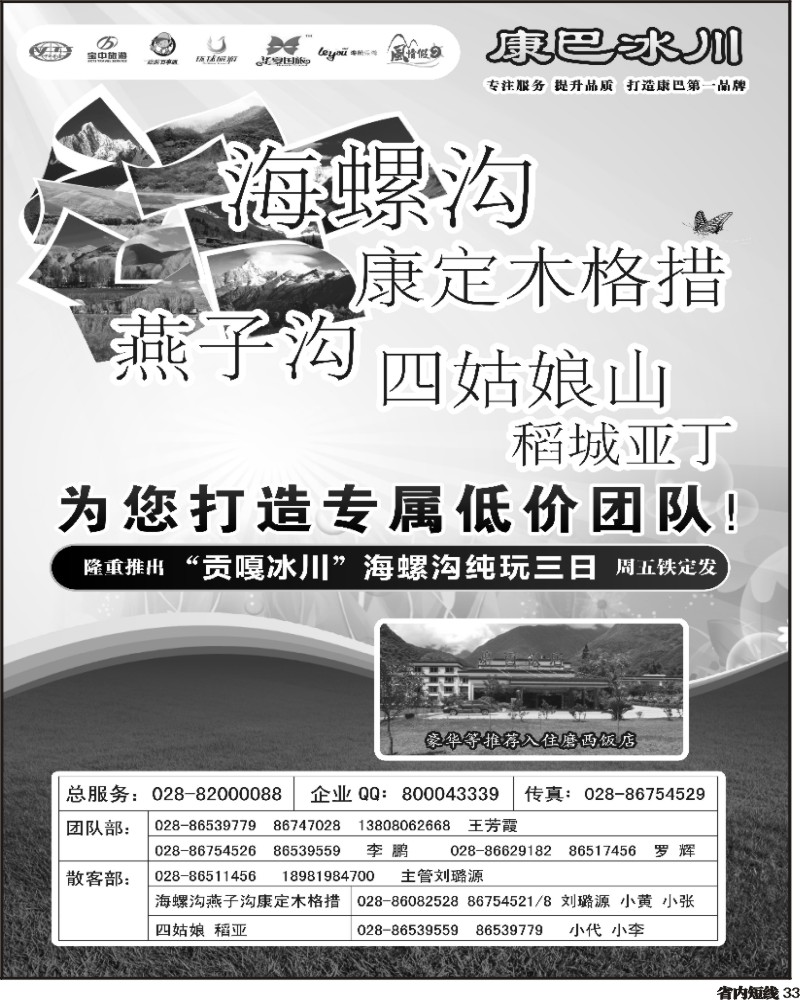 b33    康巴冰川 369期