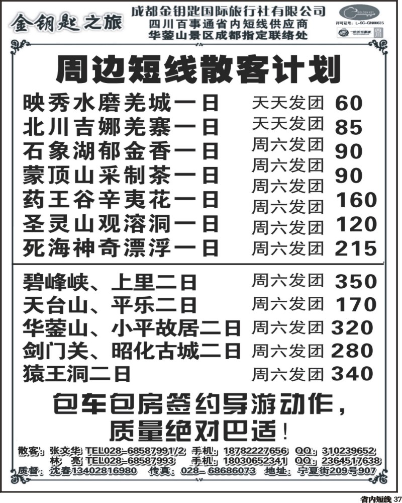 b37 金钥匙-周边短线