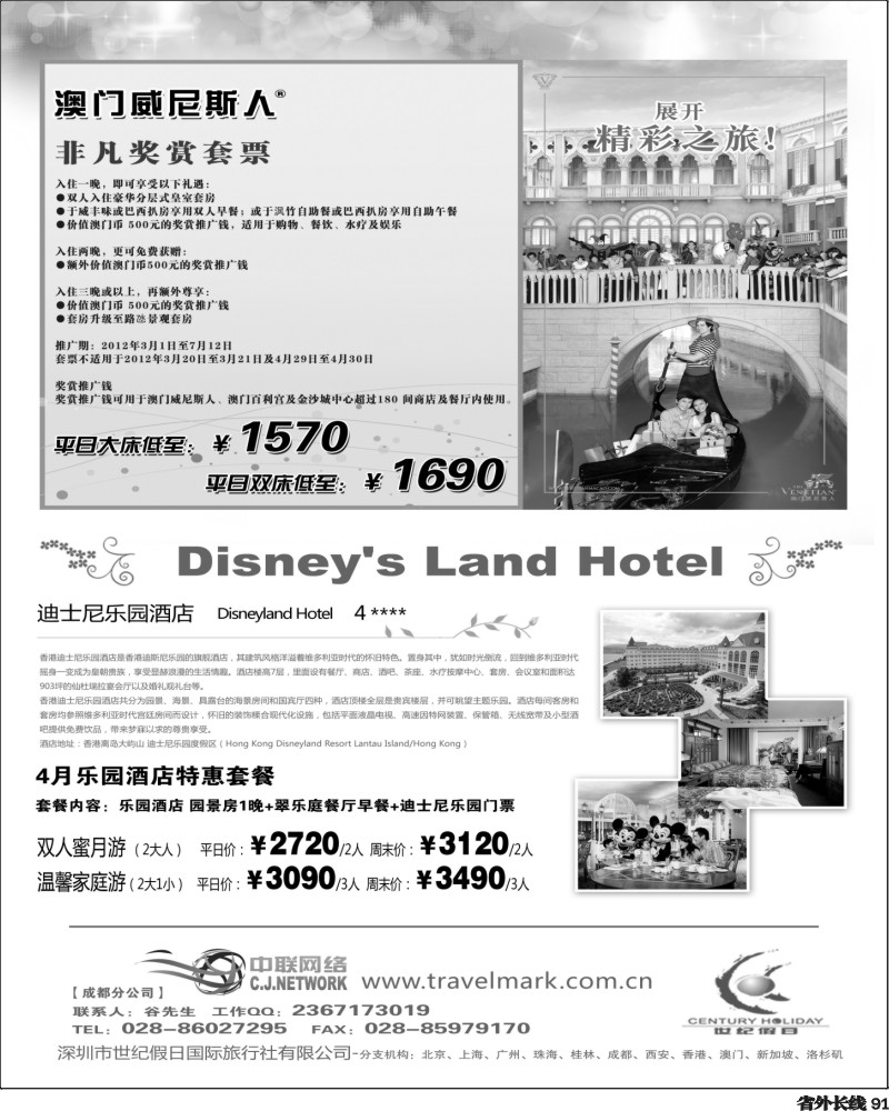 r91   丰371期 世纪假日港澳酒店4月推荐（四川）