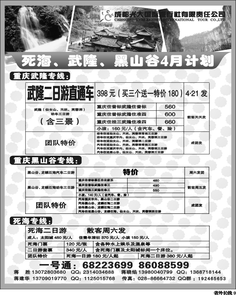 r9     光大-武隆 黑山谷