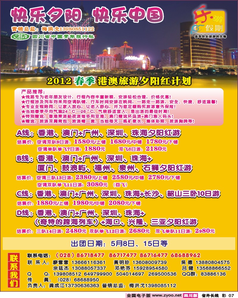 0r彩7   乐游假期-港澳夕阳红.