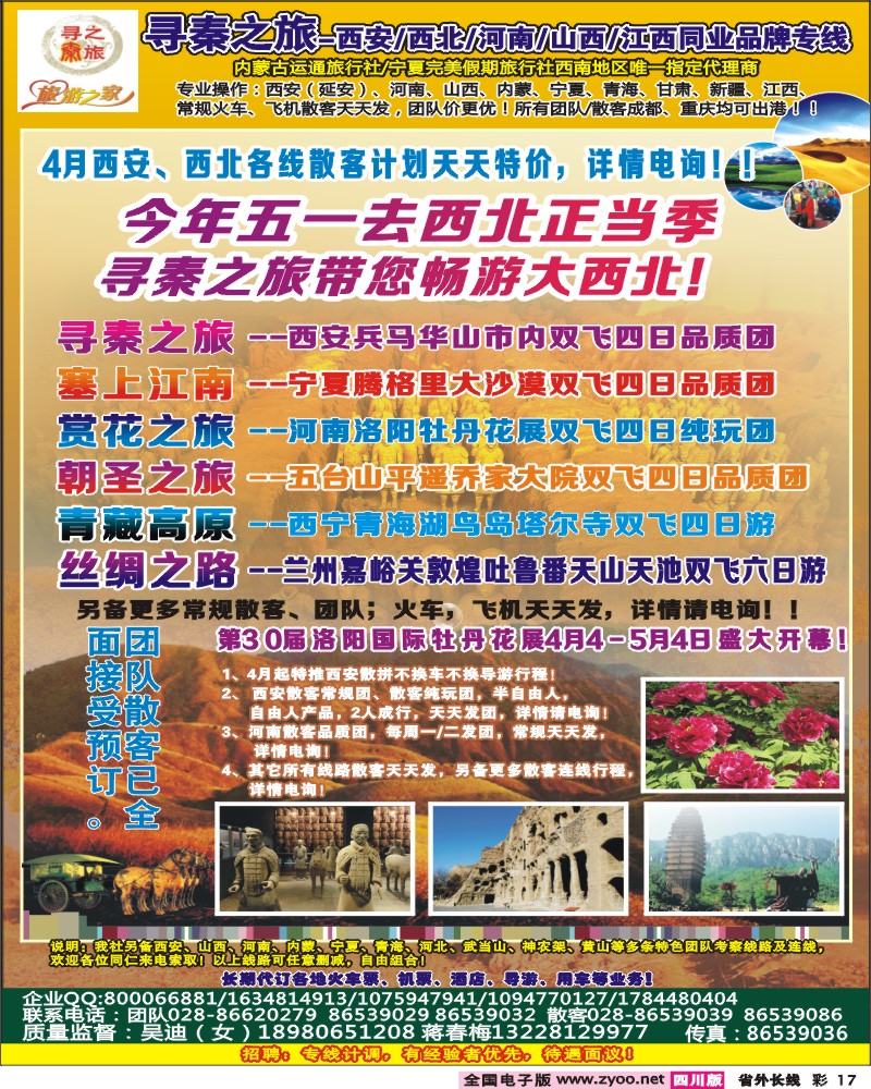 0r彩17  寻秦之旅