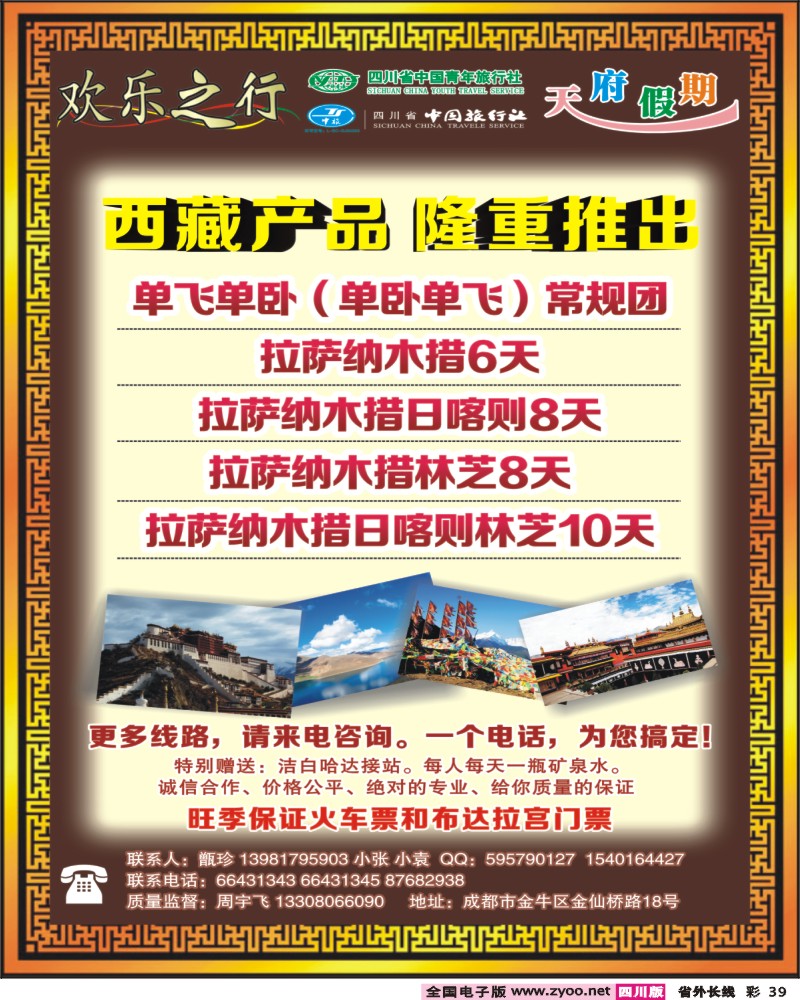 0r彩39   欢乐之行  天府假期