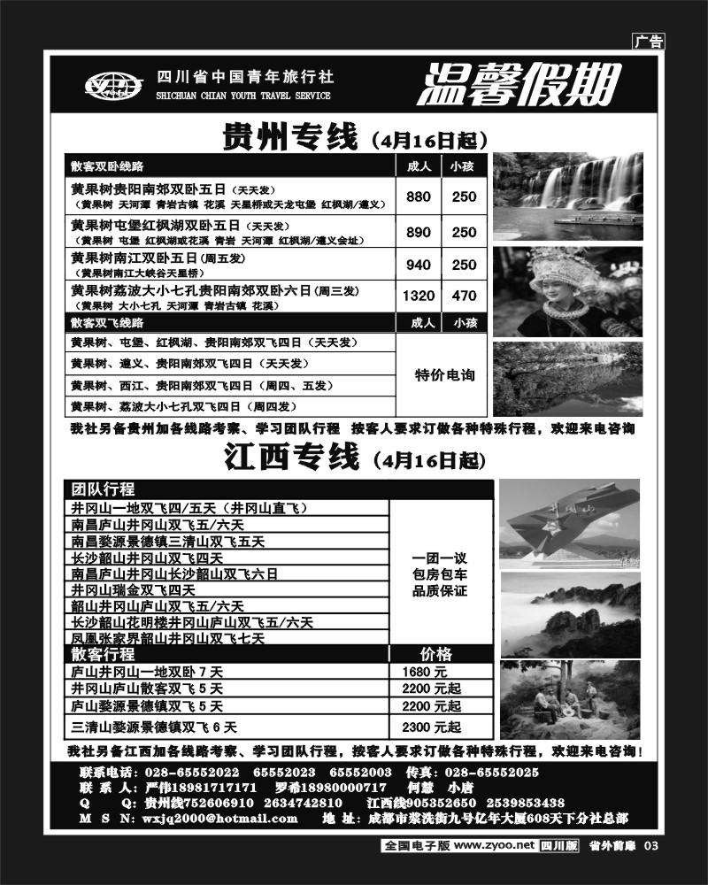 1r前扉3    省青旅-温馨假期-云南线