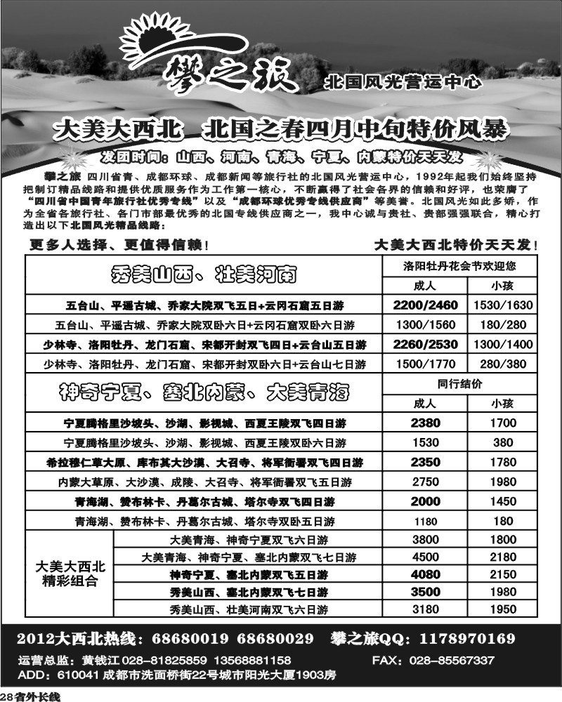 r28   省青旅-攀之旅-西北、西安