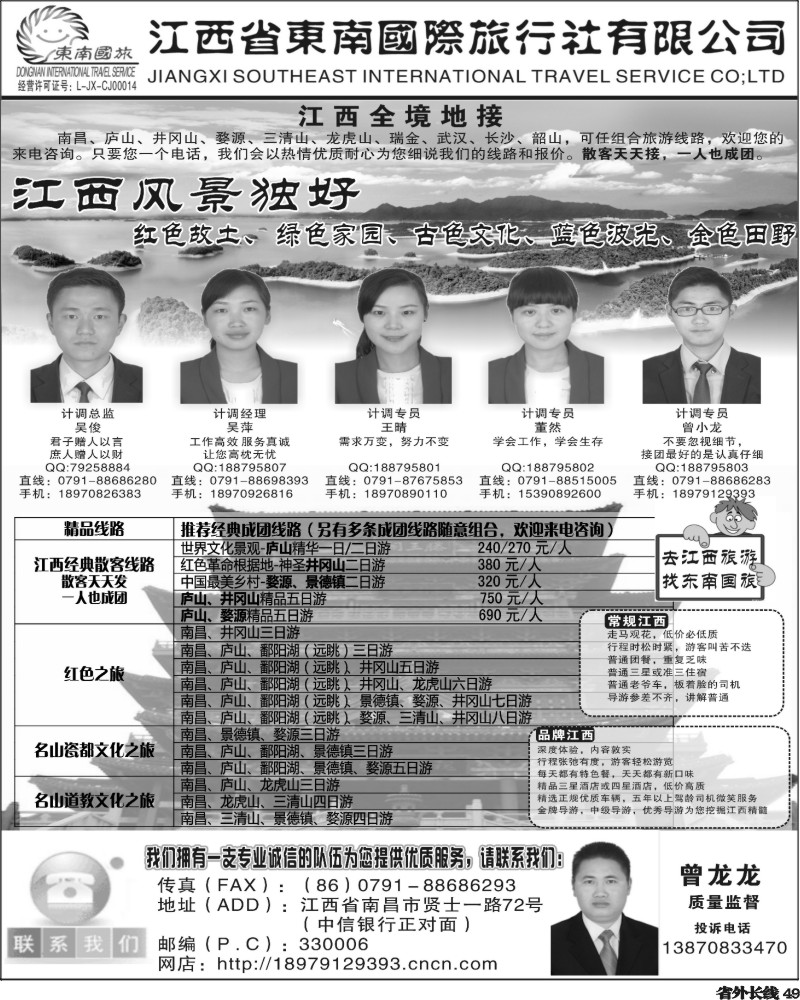 r49  江西省东南国际旅行社有限公司