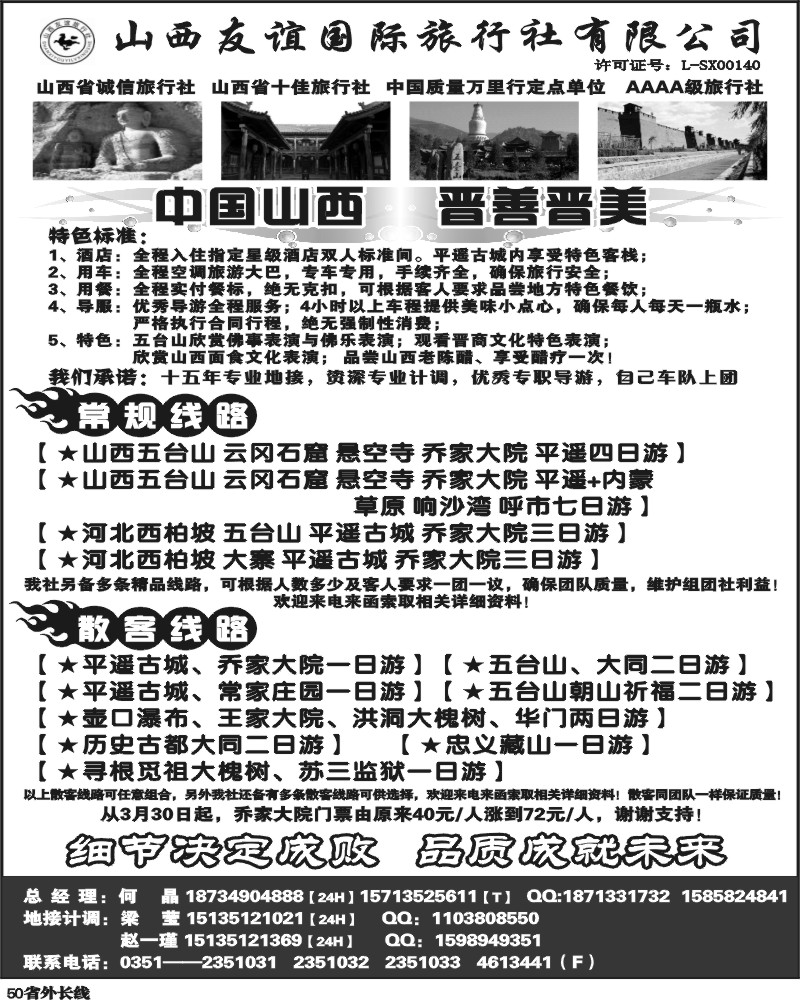 r50  山西友谊国际旅行社-山西线