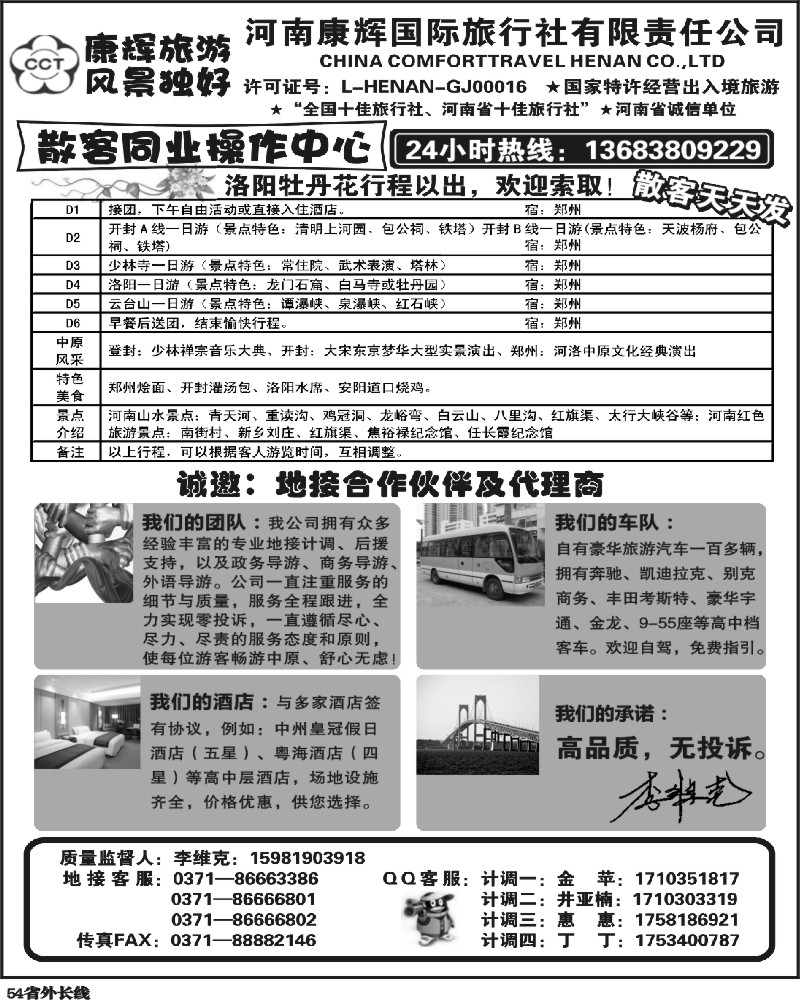r54   糖371期 ★河南康辉国际旅行社——畅享中原★ 1左边
