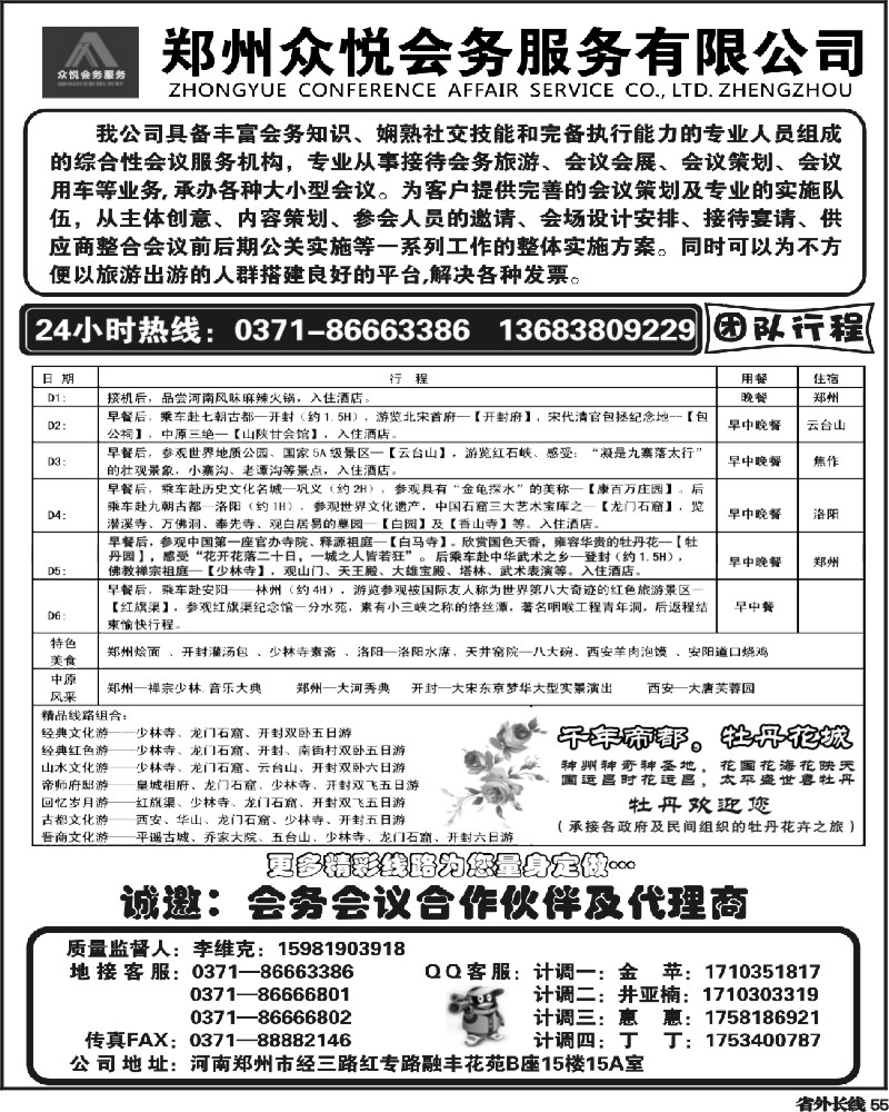 r55   糖371期 ★河南康辉国际旅行社——畅享中原★ 2 右边 四川版