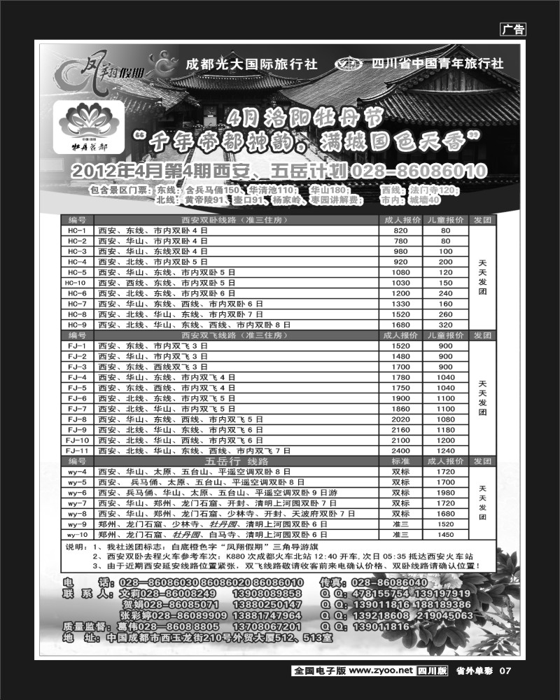 2r单彩7   市光大-凤翔假期_西安