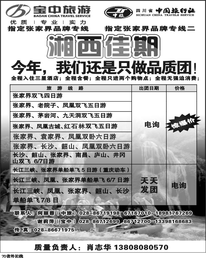 r70  湘西佳期 黑白