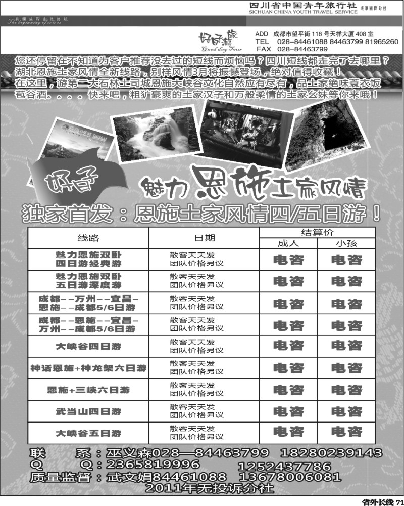 r71   好日子恩施