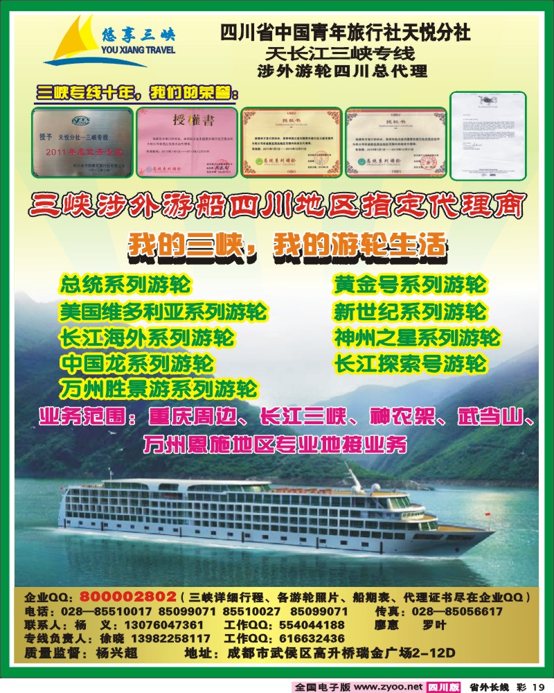 0r彩19  天悦分社-悠享三峡