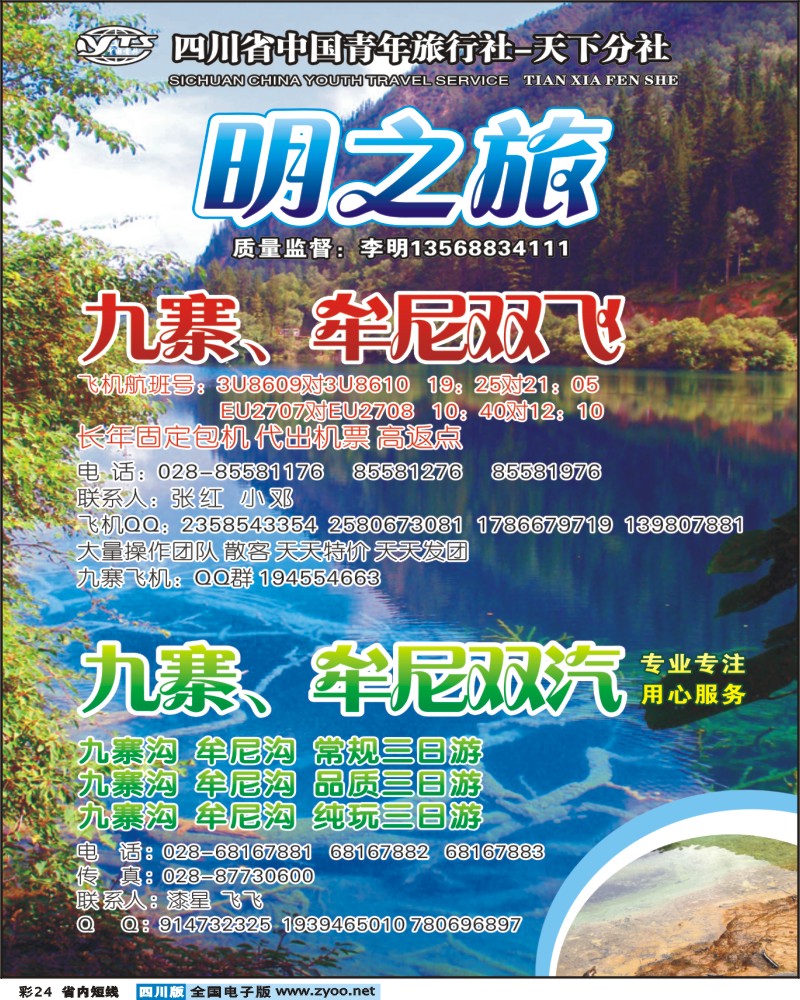0b彩24   天下分社-明之旅-九寨专线2