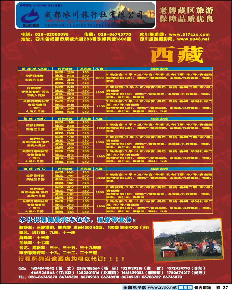0b彩27 _成都冰川旅行社