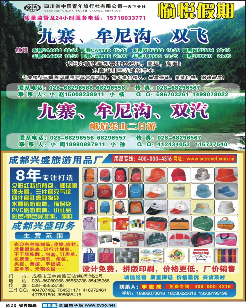 0b彩28  兴盛旅游用品厂