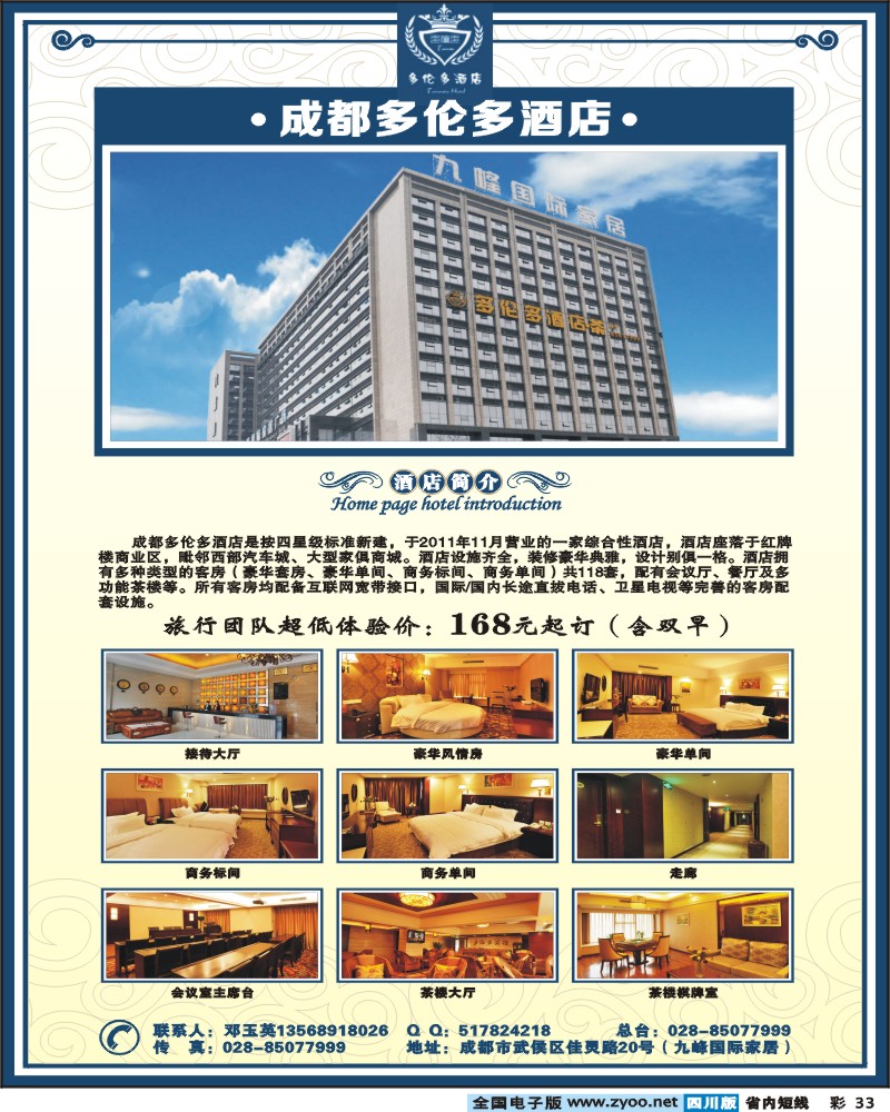 0b彩33   多伦多酒店