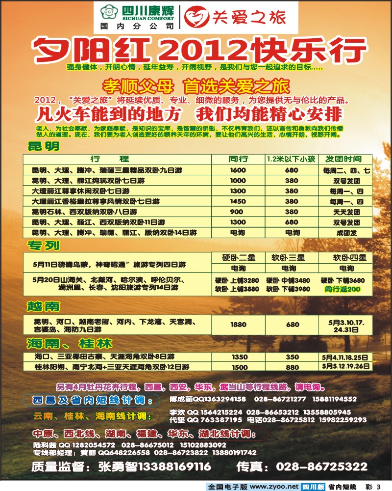 0b彩3_康辉_关爱之旅_