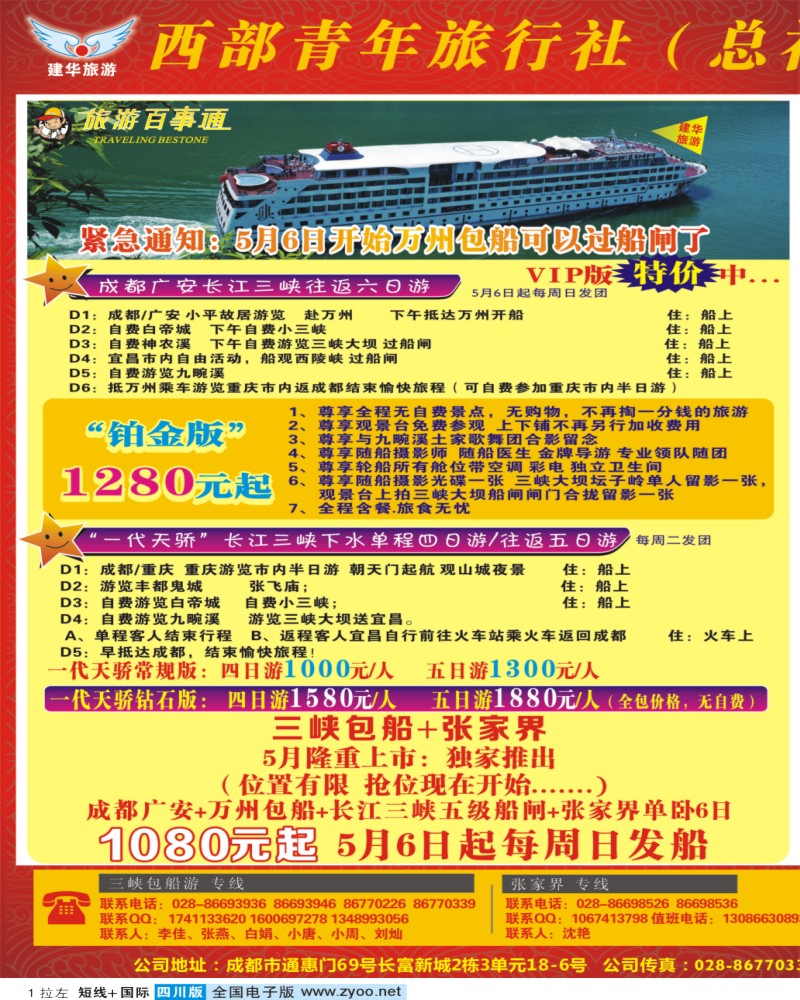 0b拉左01  西部青旅