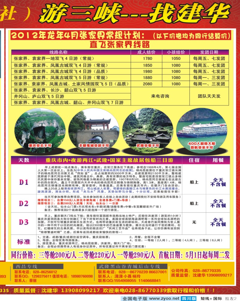 0b拉左02  西部青旅