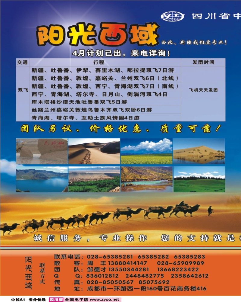 0r中拉A1   省青旅-阳光西藏3