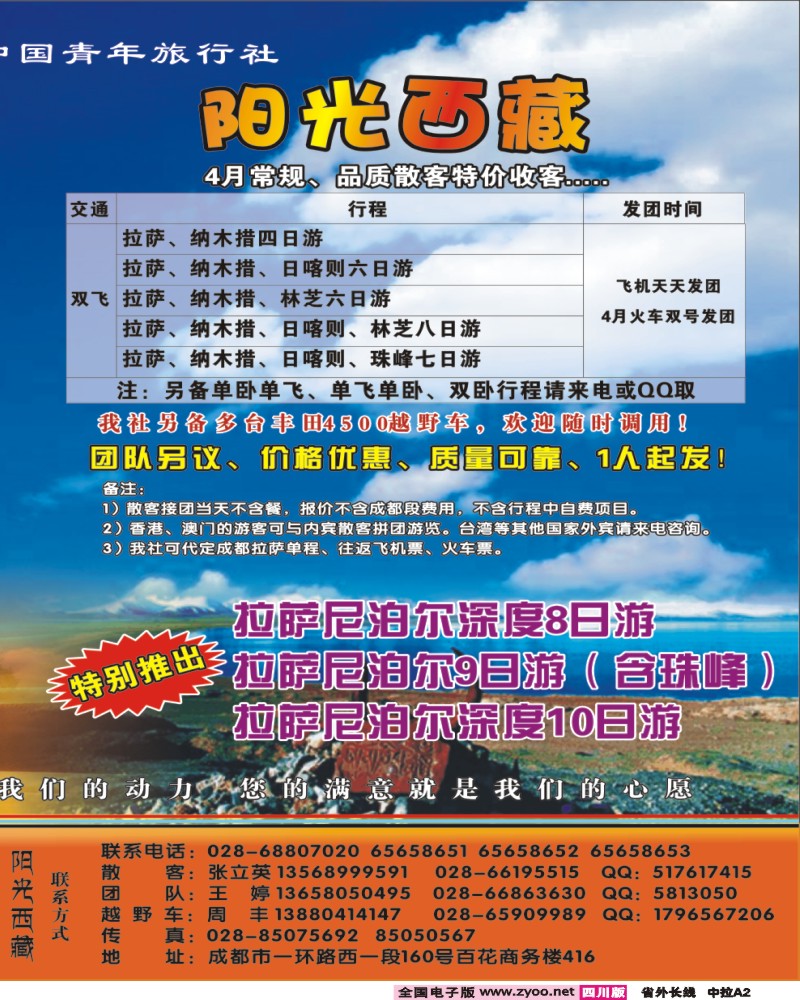 0r中拉A2   省青旅-阳光西藏3