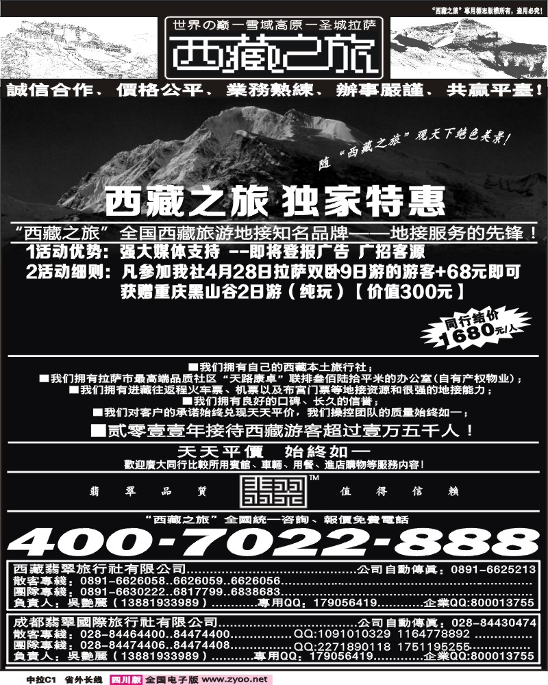 0r中拉C1   西藏之旅