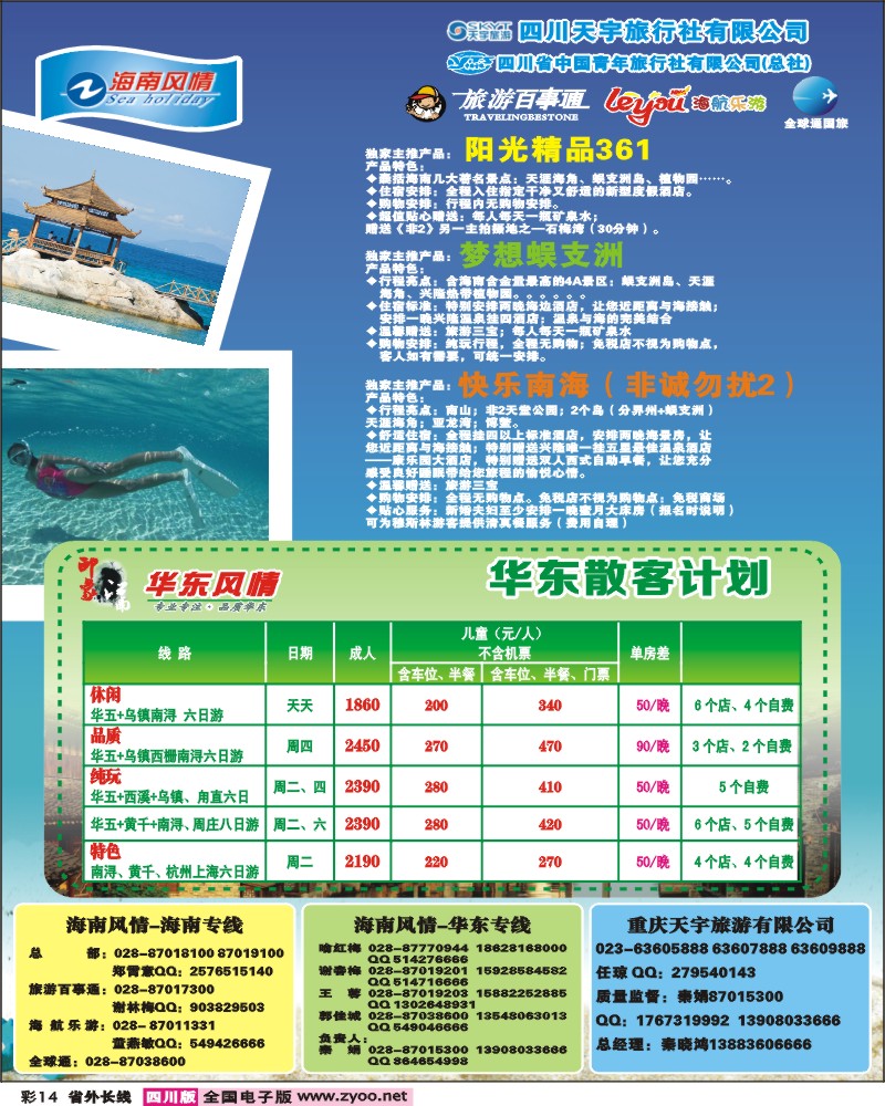 0r彩14  海南风情