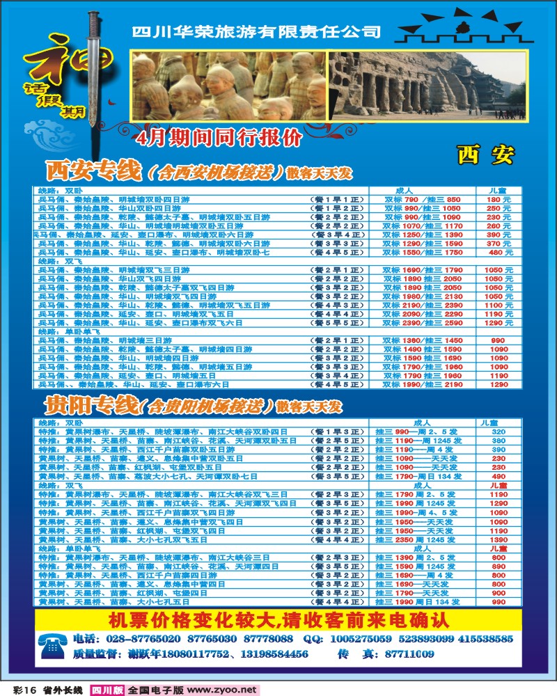 0r彩16    四川华荣旅行社-神话.