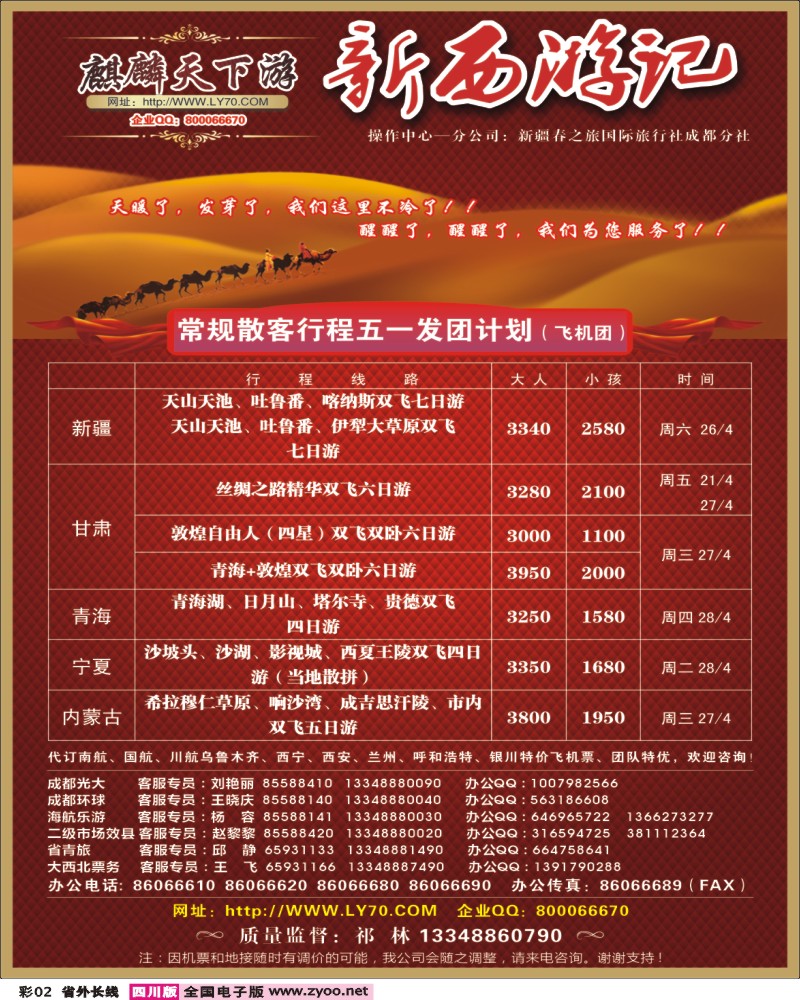 0r彩2  麒麟天下游300